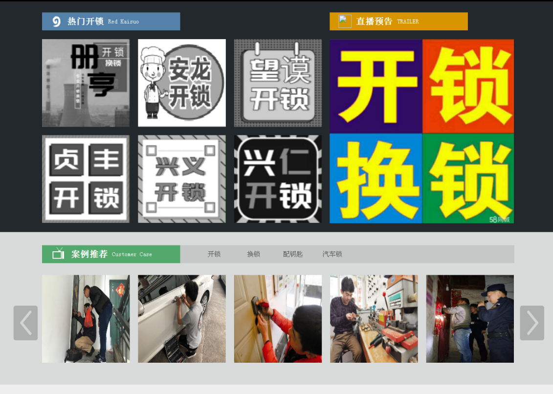 新邱黔西南开锁网门户网站